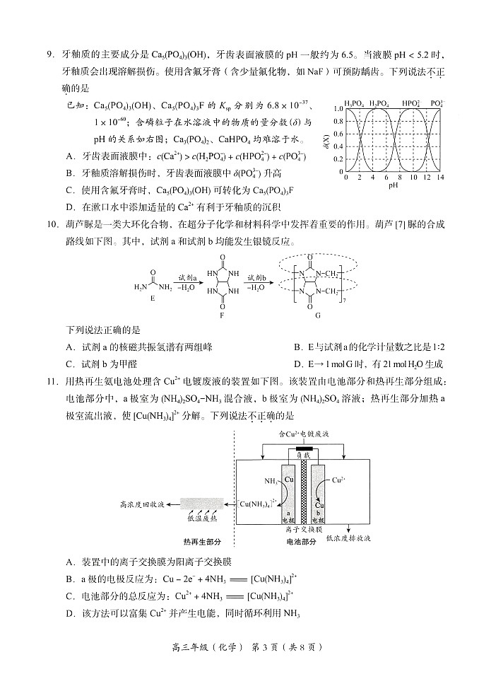 2024届北京市海淀区高三一模化学试卷第3页