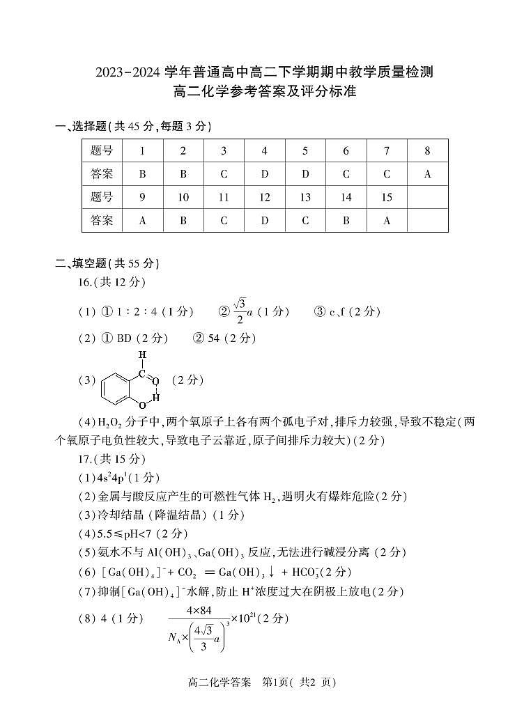 河南省信阳市2023-2024学年高二下学期4月期中考试化学试题+01