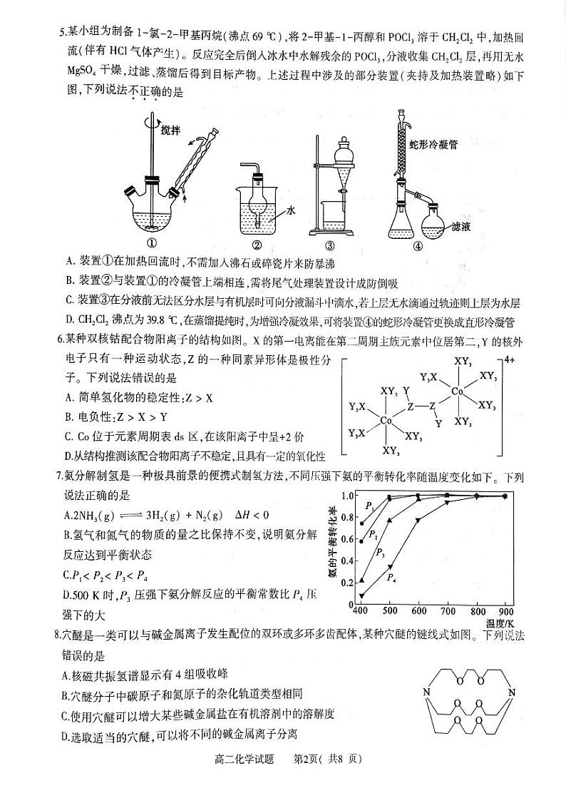 河南省信阳市2023-2024学年高二下学期4月期中考试化学试题+02
