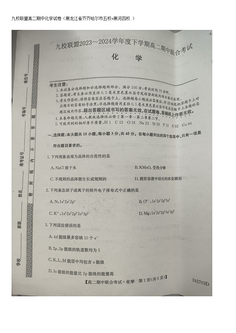 黑龙江省齐齐哈尔市五校+黑河市四校2023-2024学年高二下学期4月期中联考化学试题第1页