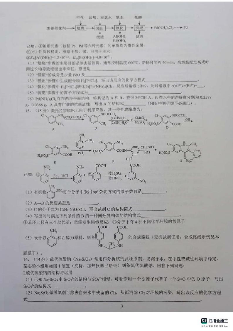 江苏省苏州市南京师范大学苏州实验学校2024届高三下学期二模考试化学（选修）试卷+03