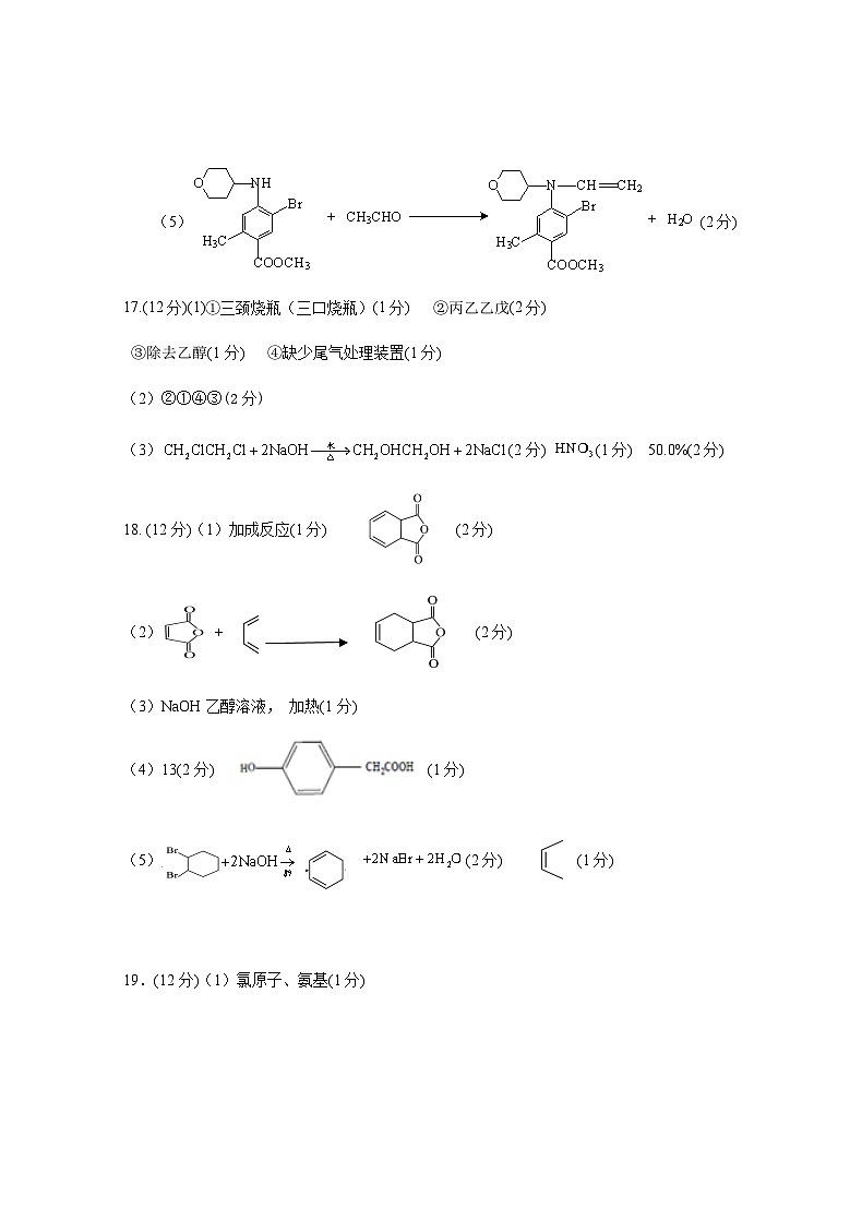 山东省烟台市2023-2024学年高二下学期4月期中考试化学试题02