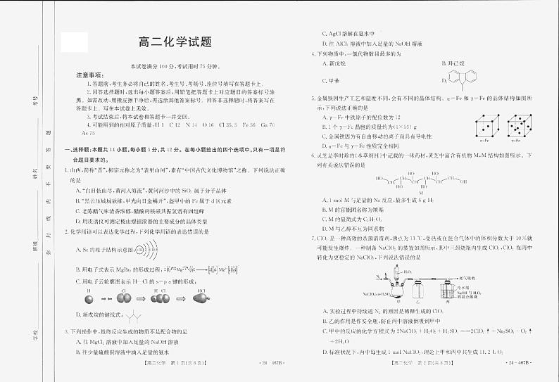 山西省部分名校2023-2024学年高二下学期期中教学质量检测化学试题01