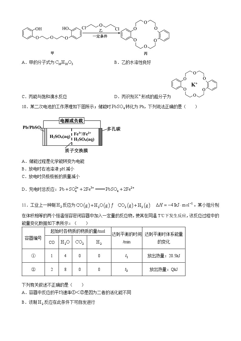 天津市河西区2023-2024学年高三下学期二模化学卷(无答案)第3页