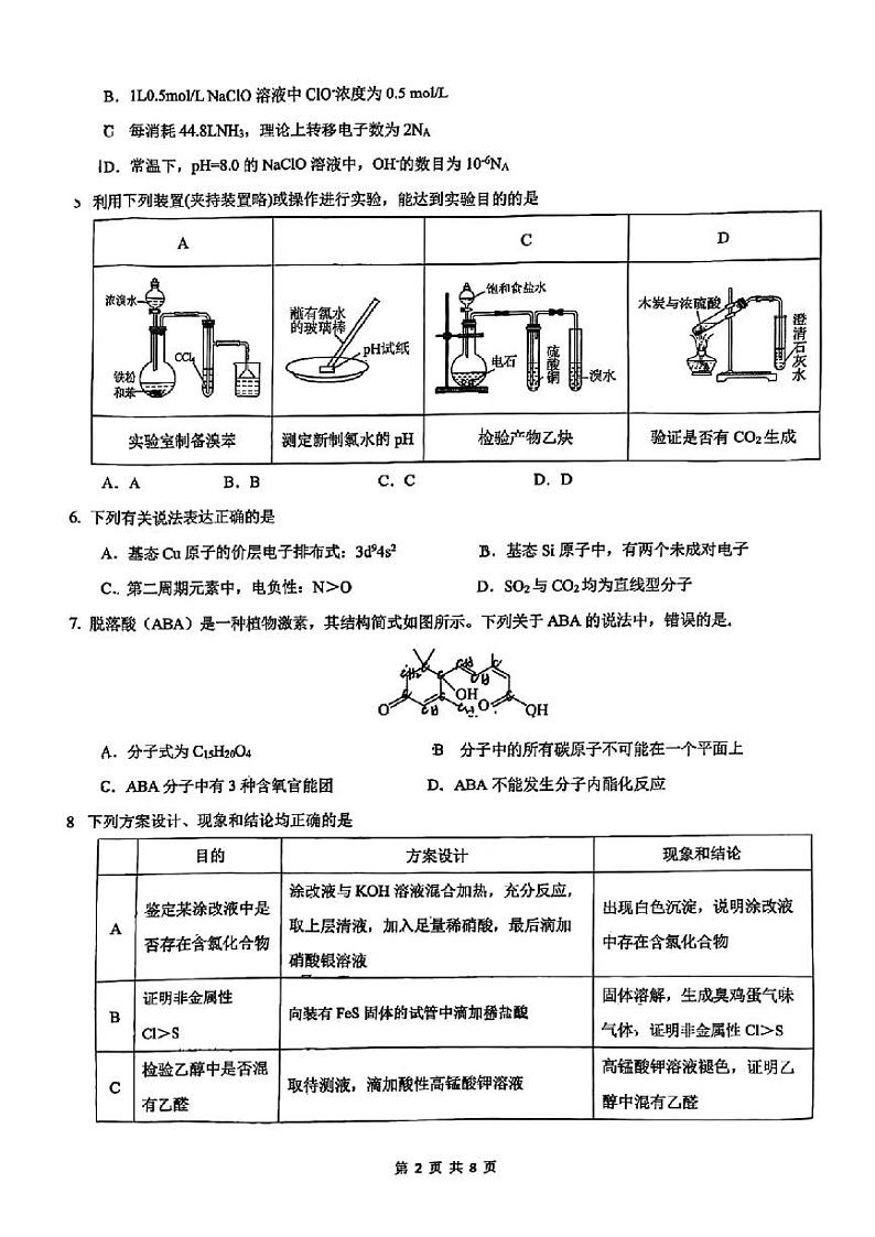 2024年重庆育才中学高二化学（下）期中测试卷（含答案）第2页