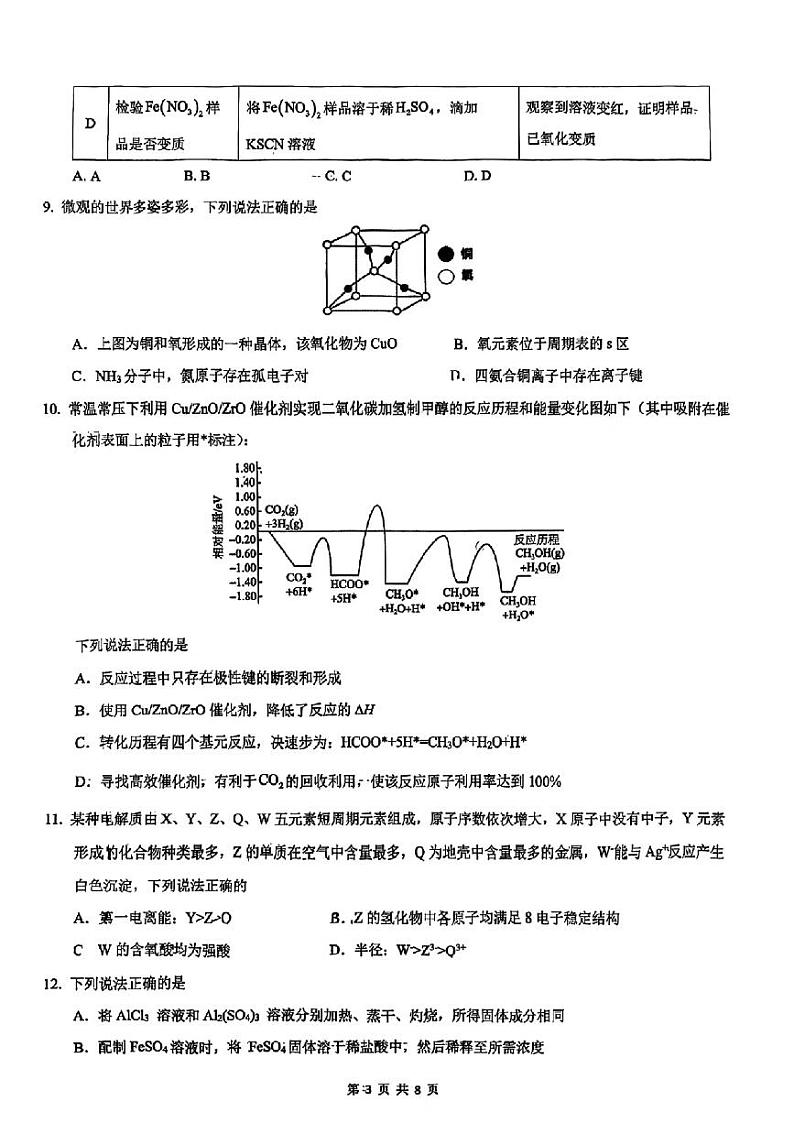 2024年重庆育才中学高二化学（下）期中测试卷（含答案）第3页