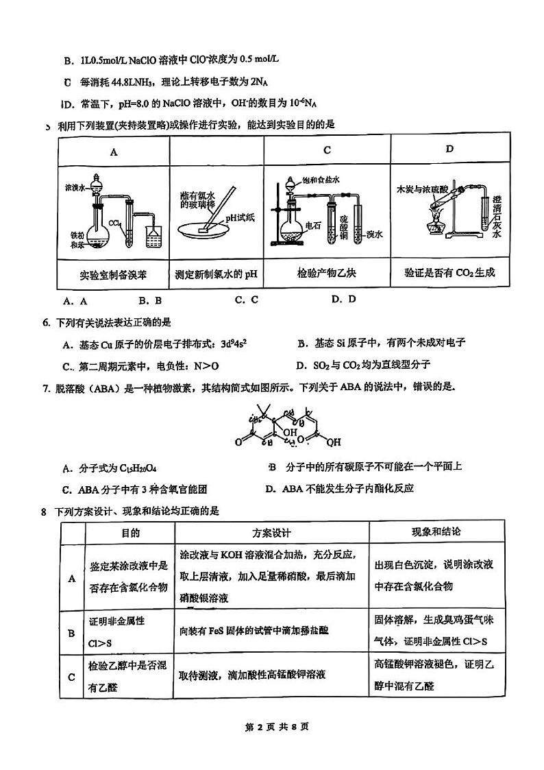 重庆市育才中学校高2025届高二下半期期中考试卷第2页