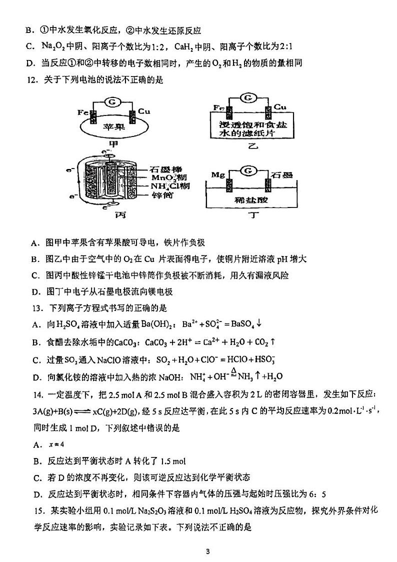 福建师范大学附属中学2024年高一下学期4月期中考试化学试题03