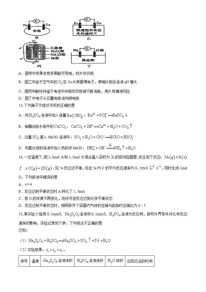 福建省福州市福建师范大学附属中学2023-2024学年高一下学期4月期中考试化学试题第3页