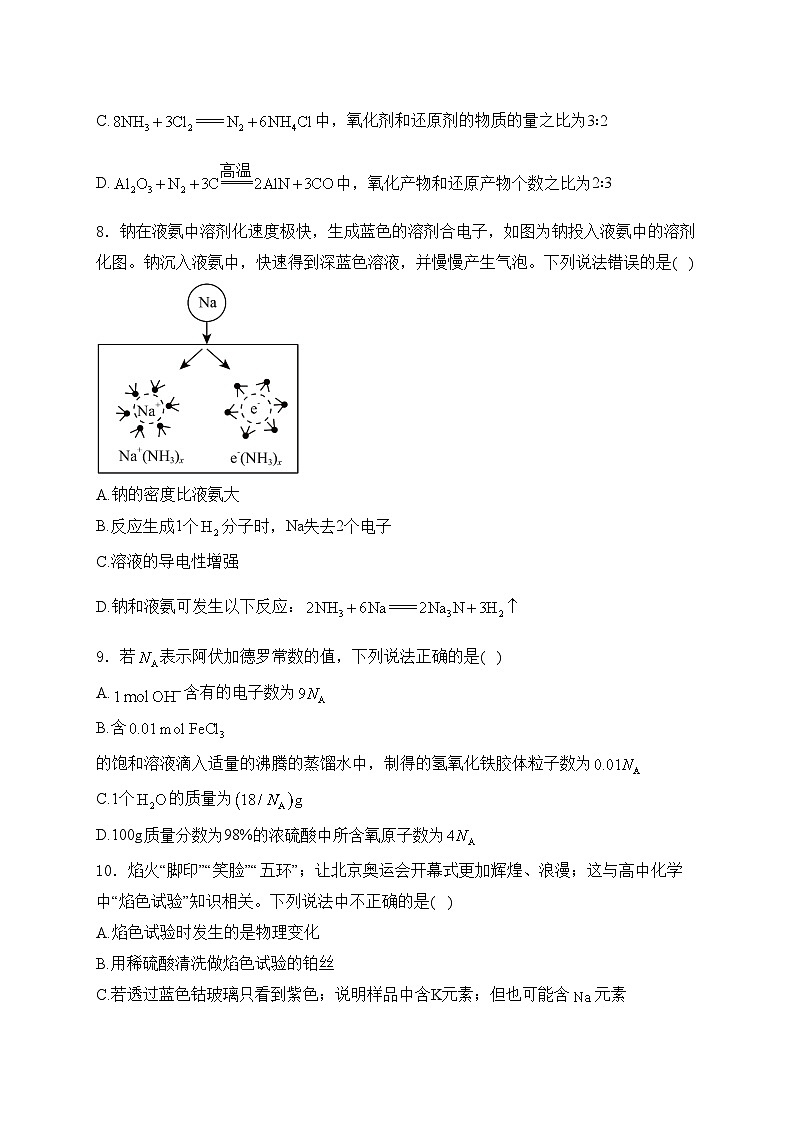 辽源市第五中学校2023-2024学年高一上学期期中考试化学试卷(含答案)03