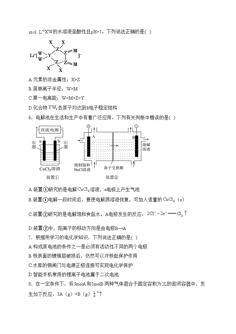 重庆市巫溪县中学校2023-2024学年高二上学期第三次月考化学试卷(含答案)第2页