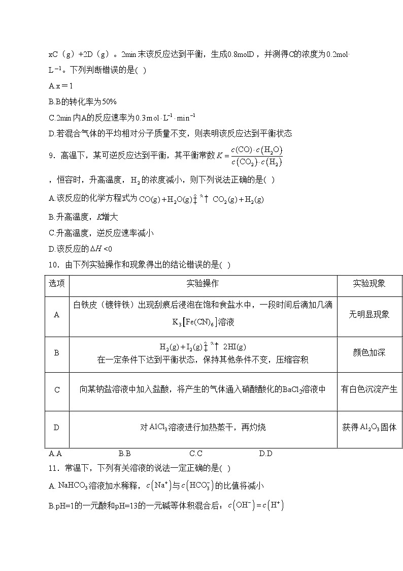 重庆市巫溪县中学校2023-2024学年高二上学期第三次月考化学试卷(含答案)第3页