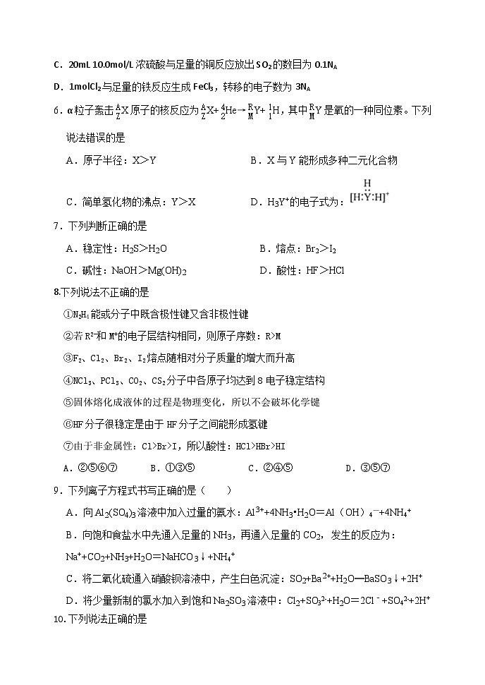 河北省石家庄市第二中学2023-2024学年高一下学期学情调研化学试题第2页