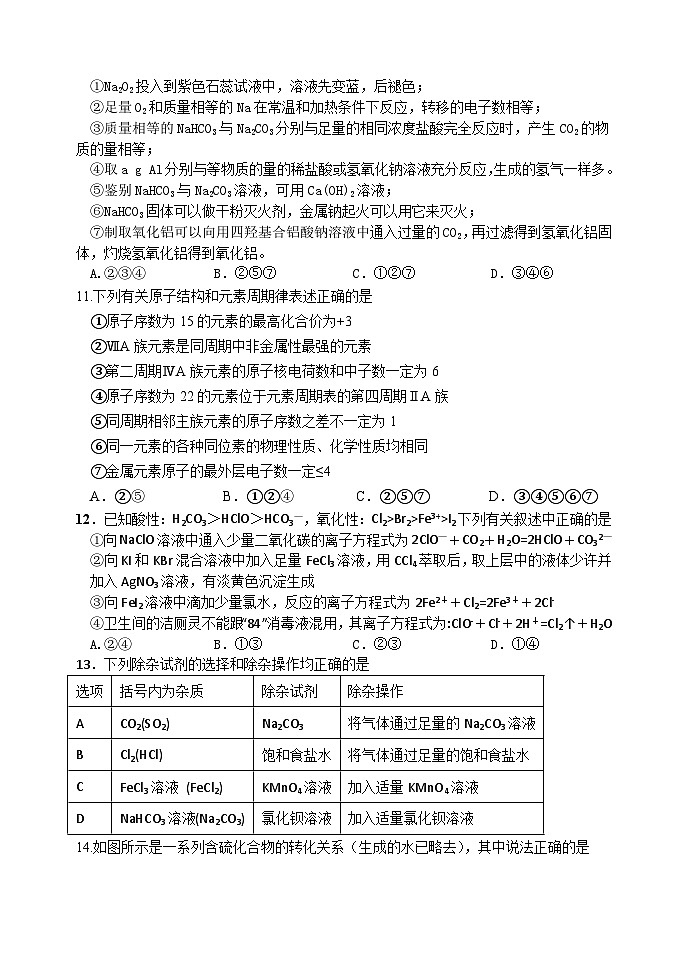 河北省石家庄市第二中学2023-2024学年高一下学期学情调研化学试题第3页