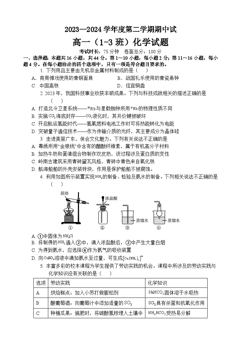 广东省茂名市高州中学2023-2024学年高一下学期期中考试化学试题01