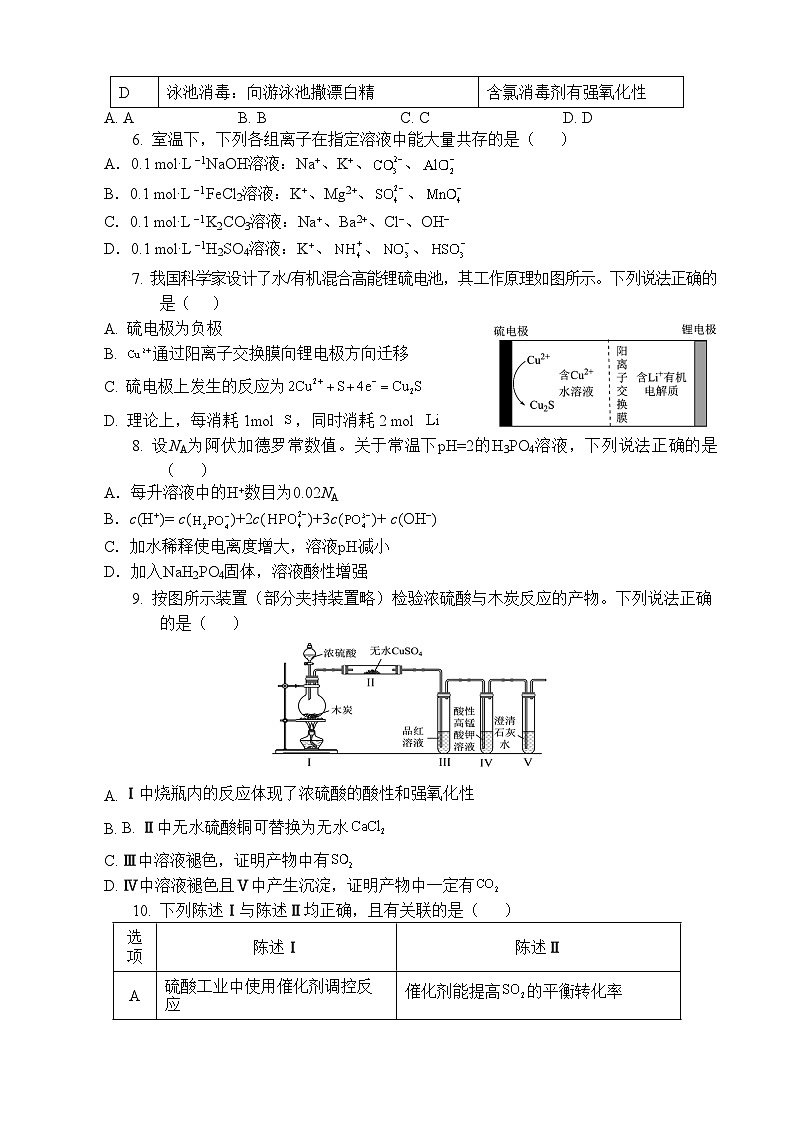 广东省茂名市高州中学2023-2024学年高一下学期期中考试化学试题02