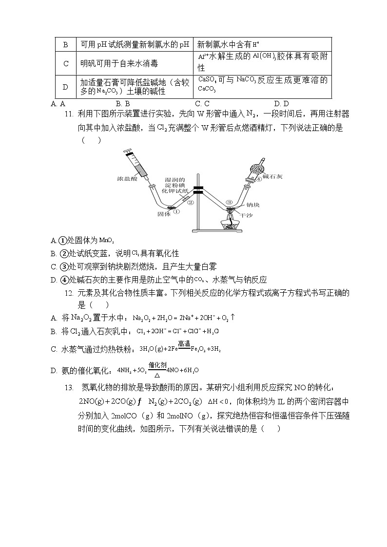 广东省茂名市高州中学2023-2024学年高一下学期期中考试化学试题03