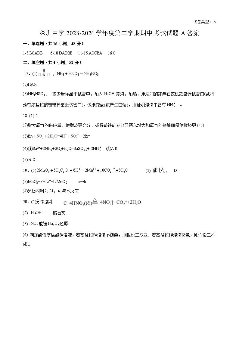 广东省深圳中学2023-2024学年高一下学期4月期中考试化学试题01