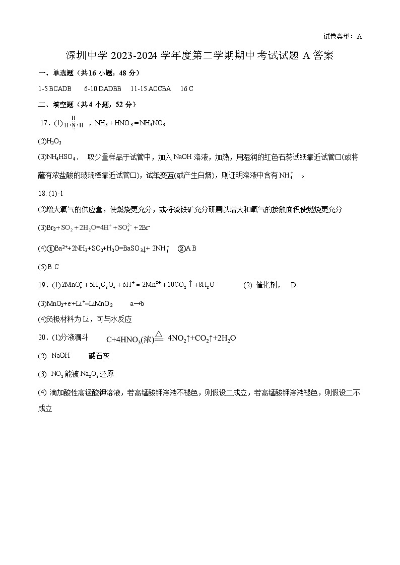 广东省深圳中学2023-2024学年高一下学期4月期中考试化学试题01