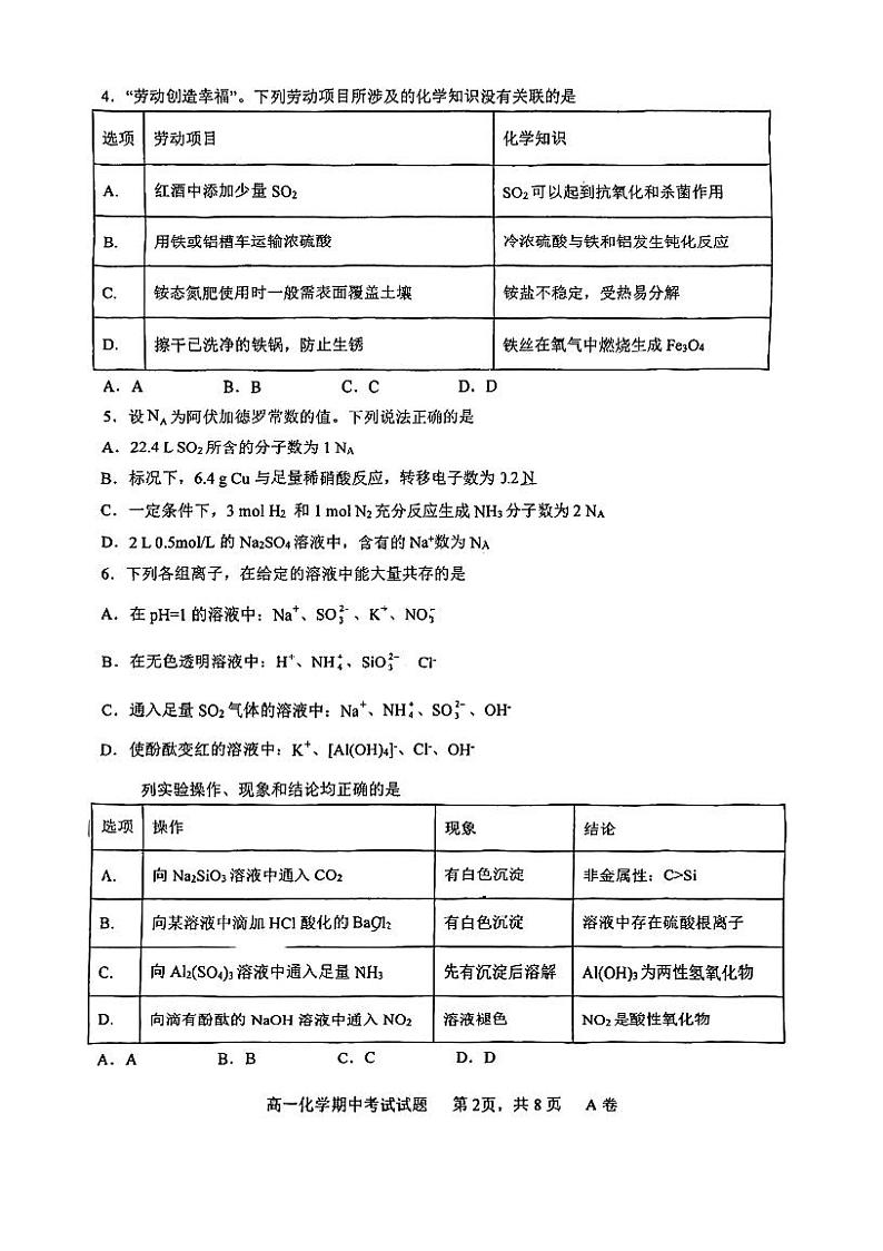 广东省深圳中学2023-2024学年高一下学期4月期中考试化学试题02