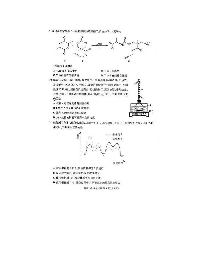 2024届江西省高三九江二模化学试题第3页