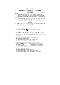 2024届浙江省温州二模高三化学试题