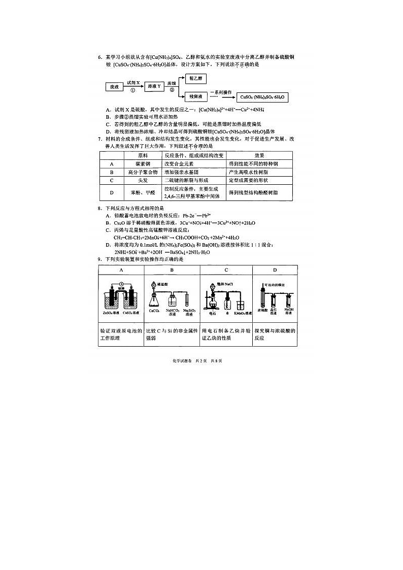 2024届浙江省温州二模高三化学试题第2页