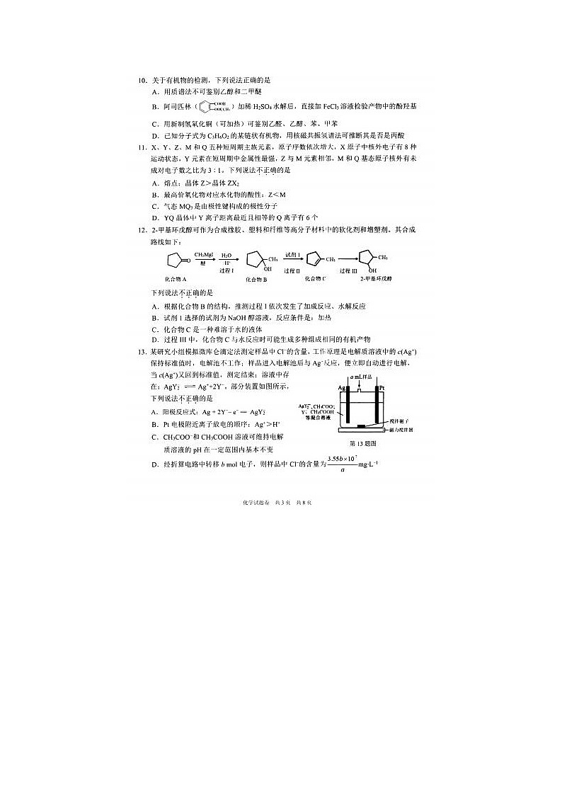 2024届浙江省温州二模高三化学试题第3页