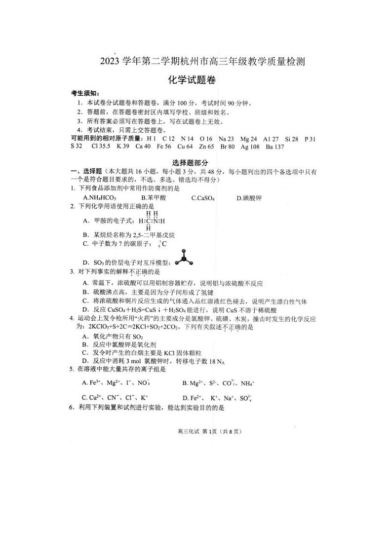 2024届浙江省杭州市高三二模化学试题第1页