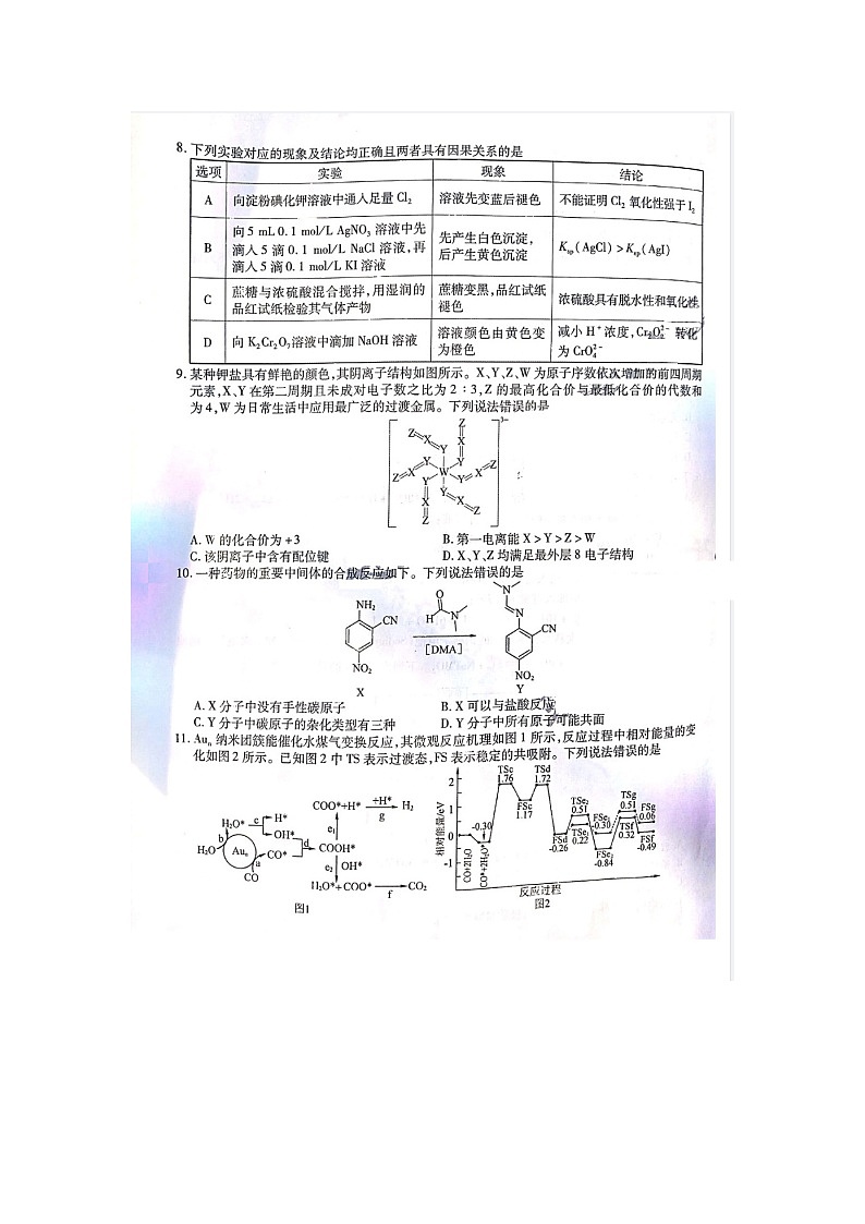 2024届东北三省三校高三一模化学试题第3页