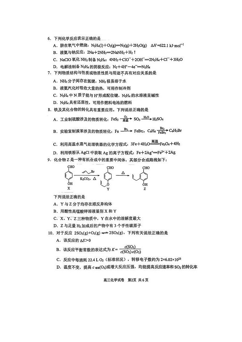 2024届江苏省苏锡常镇四市高三一模化学试题02