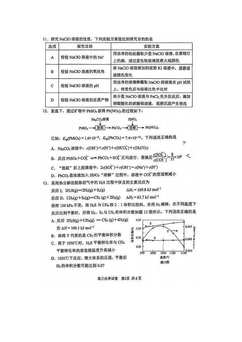 2024届江苏省苏锡常镇四市高三一模化学试题03