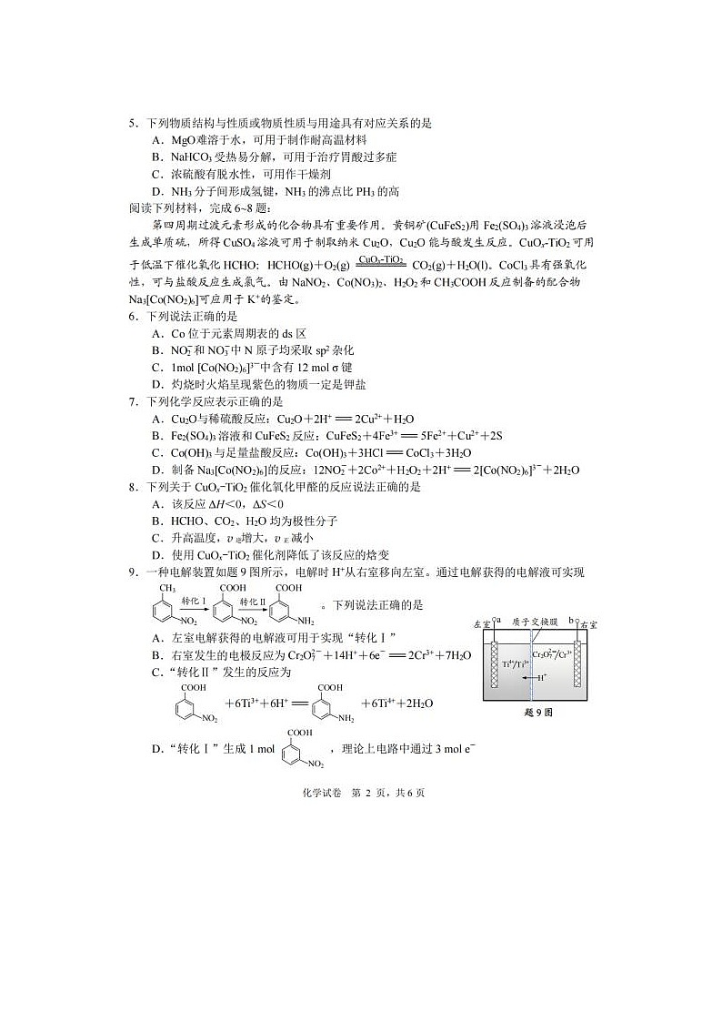 2024届江苏省南通市高三第二次模拟考试化学试题02