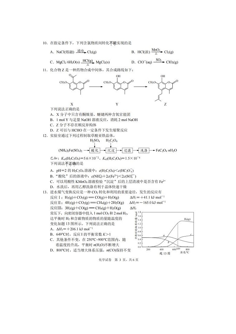 2024届江苏省南通市高三第二次模拟考试化学试题03