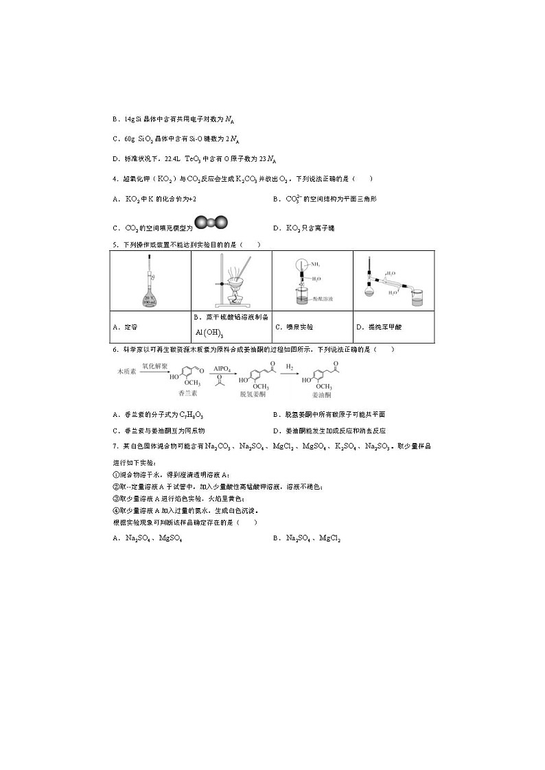 2024届湖南省长沙市长郡中学高三一模化学试题02