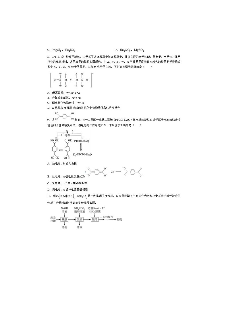 2024届湖南省长沙市长郡中学高三一模化学试题03