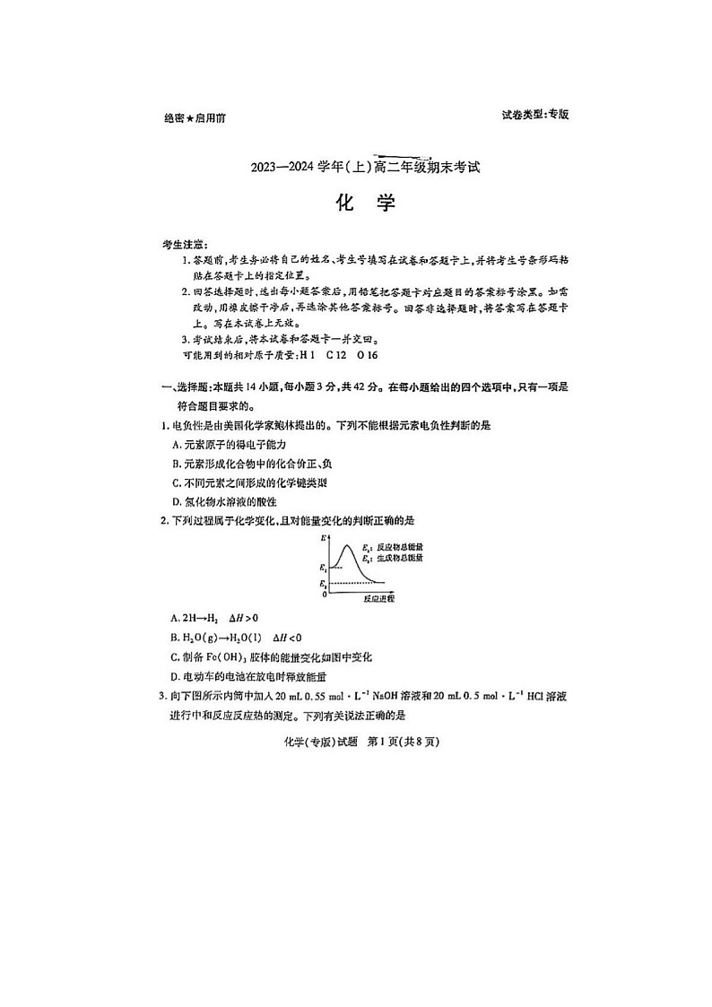 2024届天一大联考高二上学期化学期末考试题01