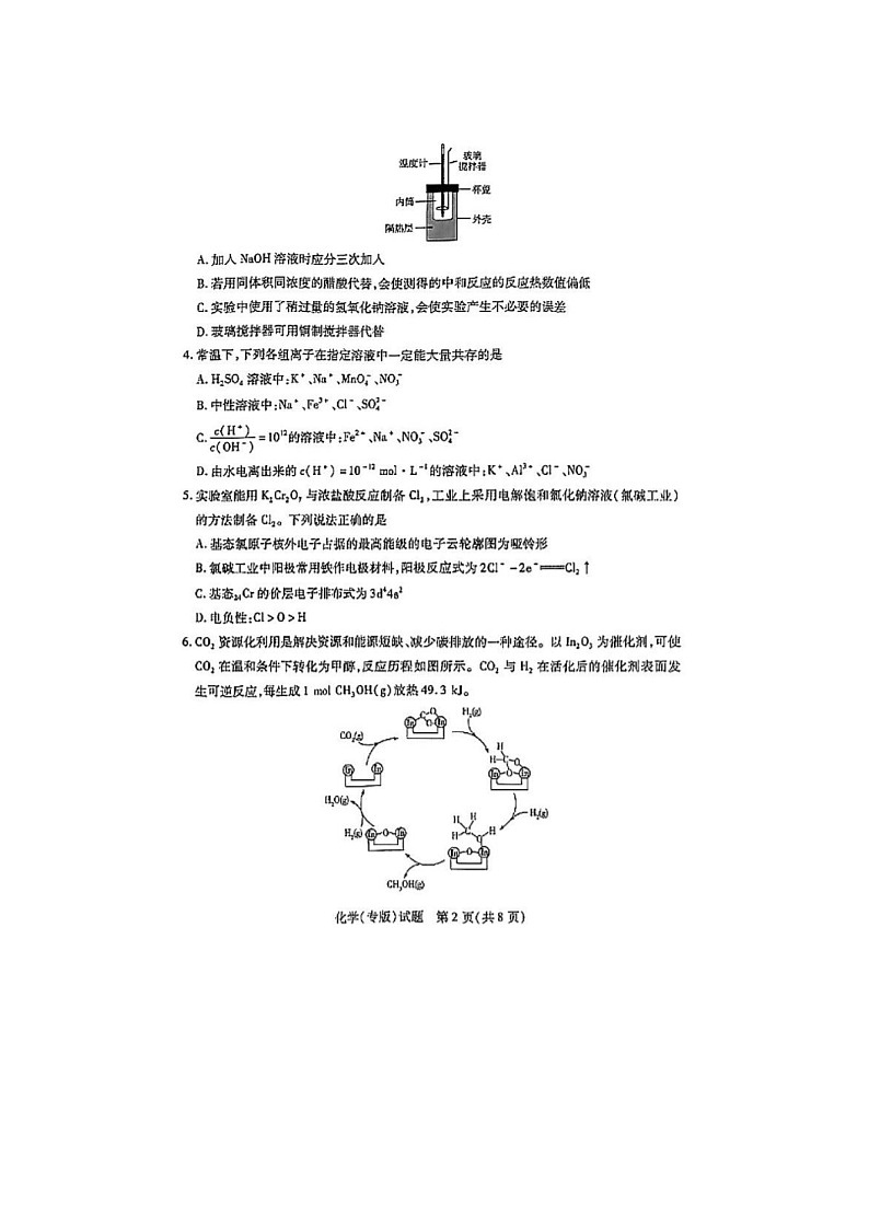 2024届天一大联考高二上学期化学期末考试题02