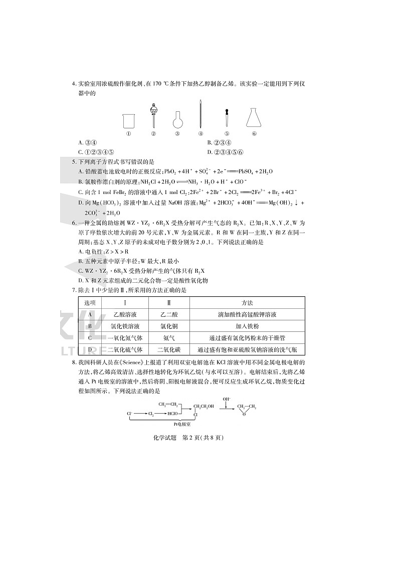 2024届天一大联考安徽高三上学期化学期末质量检测试题第2页