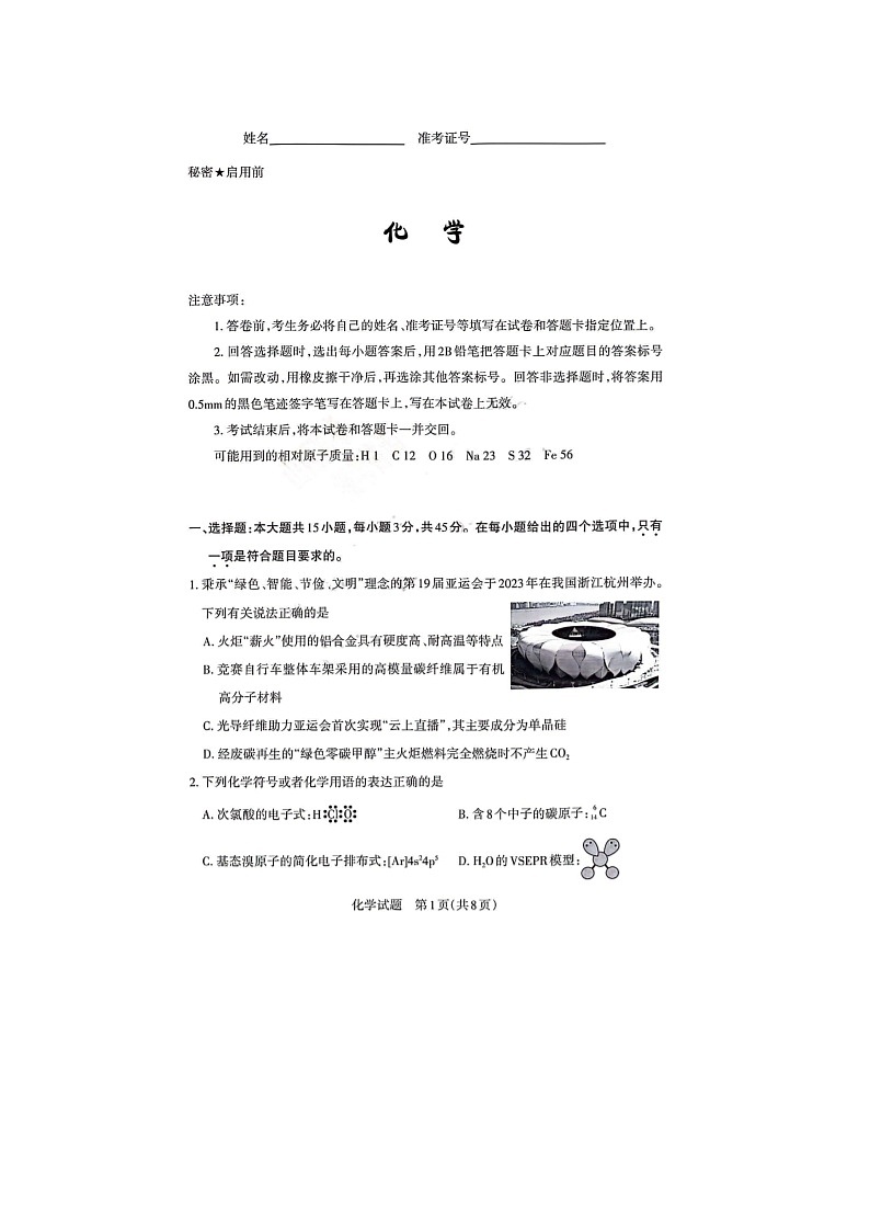 2024届山西省高三上学期化学期末考试题01