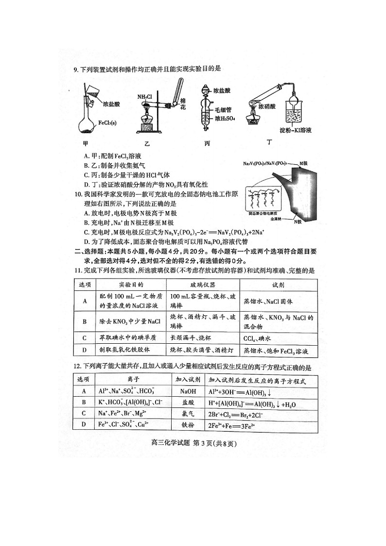 2024届山东泰安高三上学期化学期末考试题03