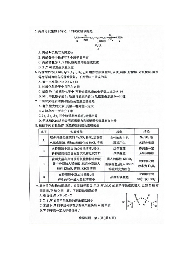 2024届天一大联考河北省高三上学期化学期末联考试题第2页