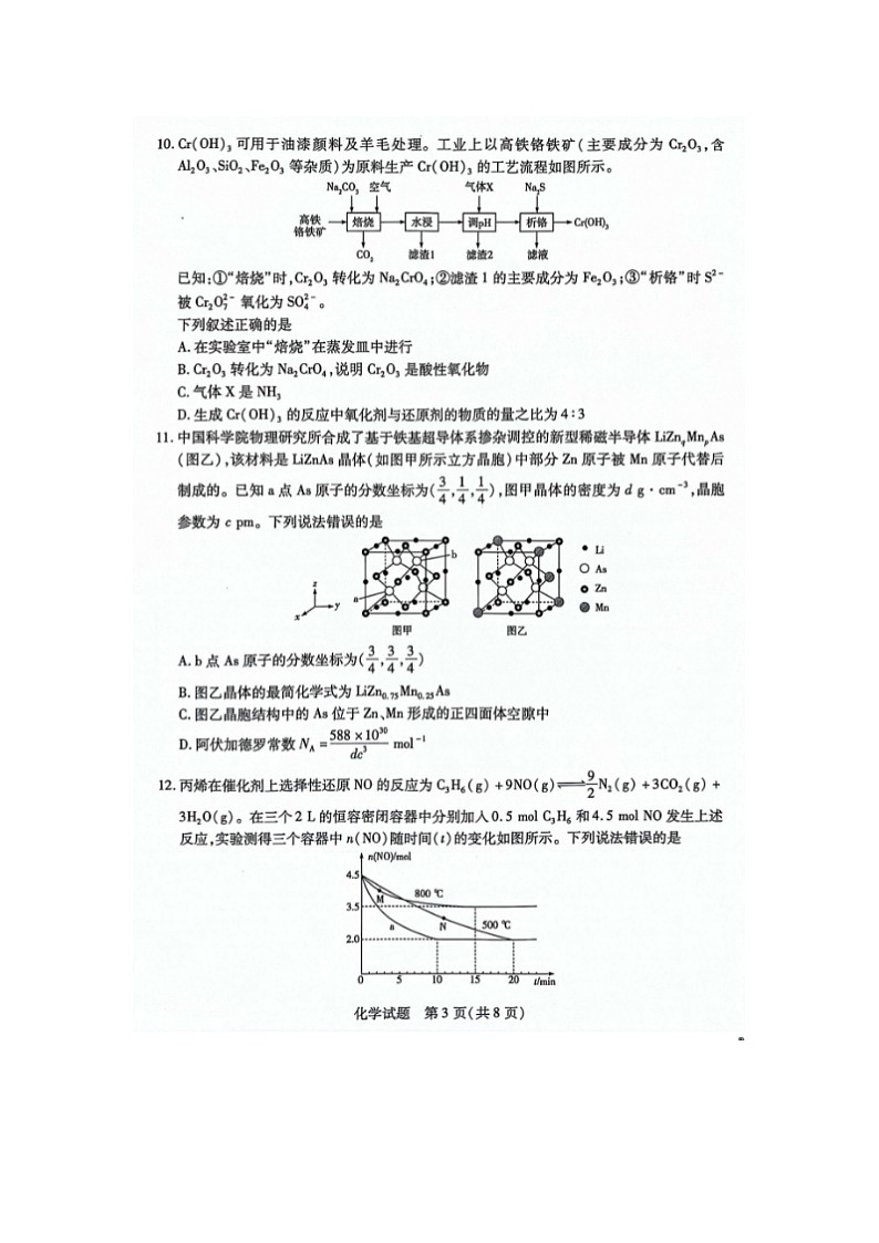 2024届天一大联考河北省高三上学期化学期末联考试题第3页
