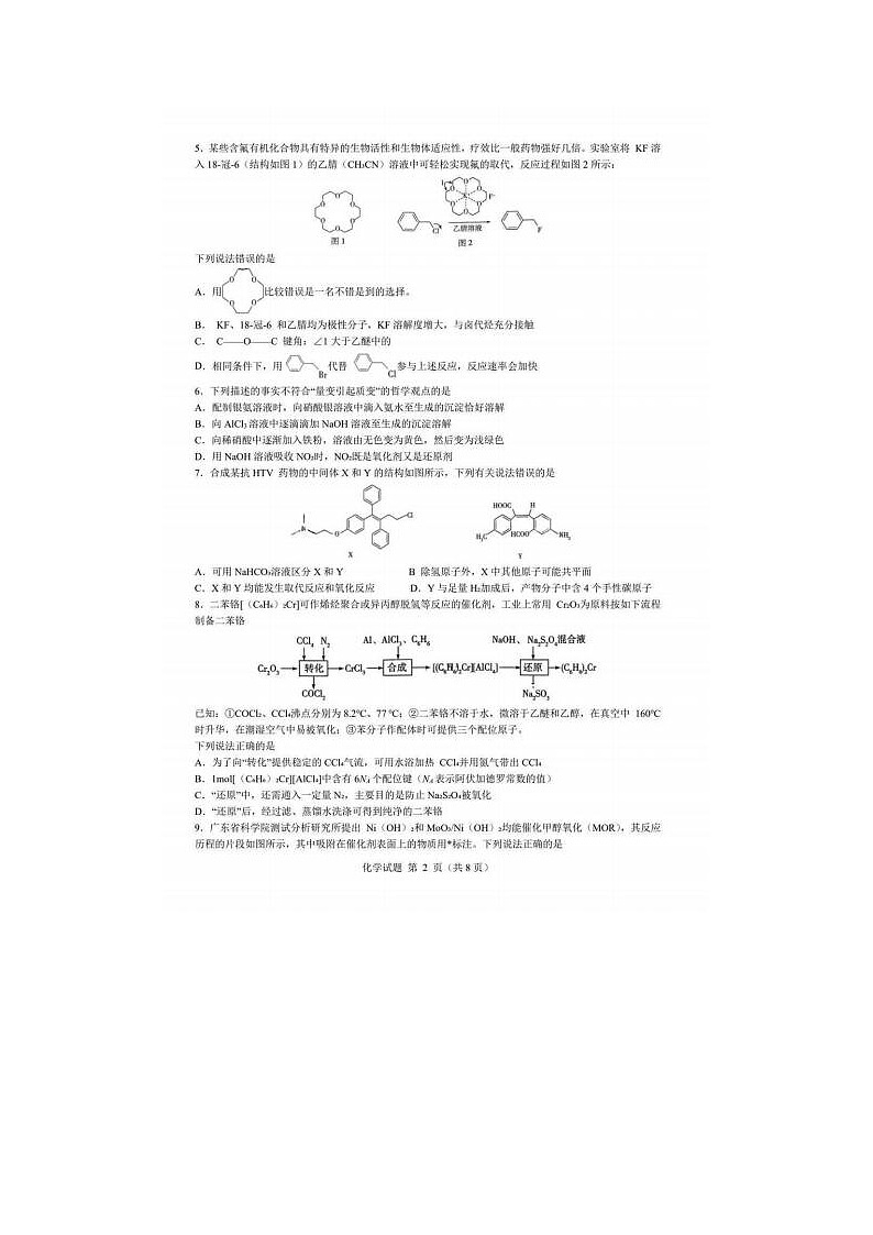 2024届天一大联考齐鲁名校联盟高三下学期4月联考化学试题第2页