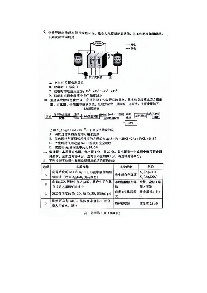 2024届山东省潍坊市高三上学期化学期末试题第3页