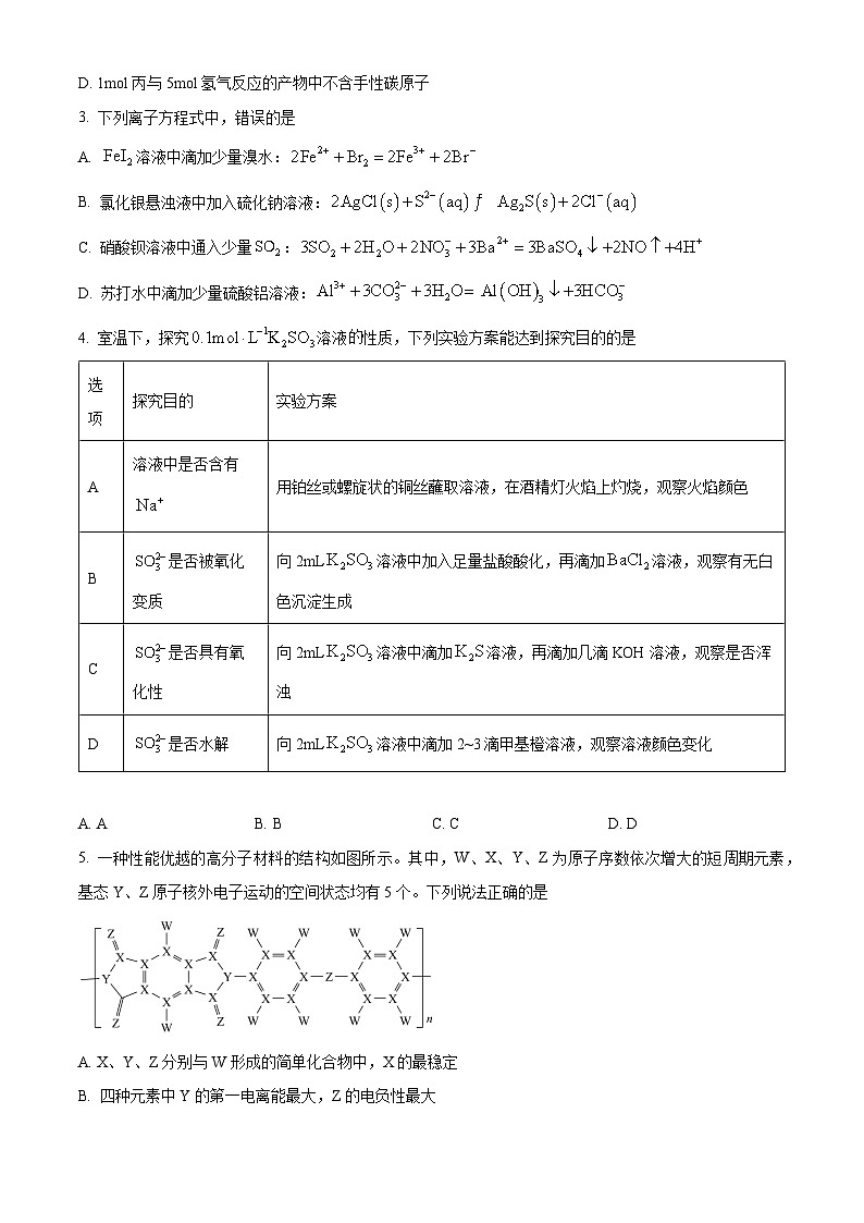 云南省昆明市第一中学2024届高第八次考前适应性考试理综-化学试卷无答案第2页
