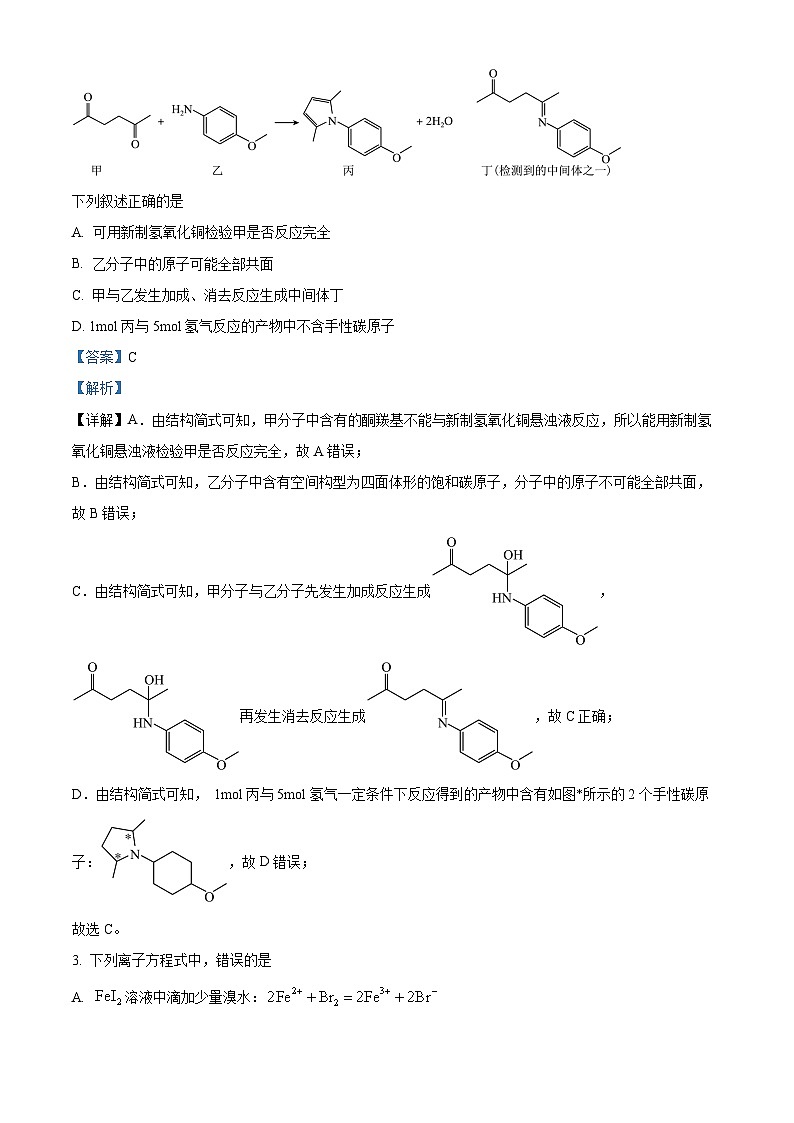 云南省昆明市第一中学2024届高第八次考前适应性考试理综-化学试卷含解析第2页