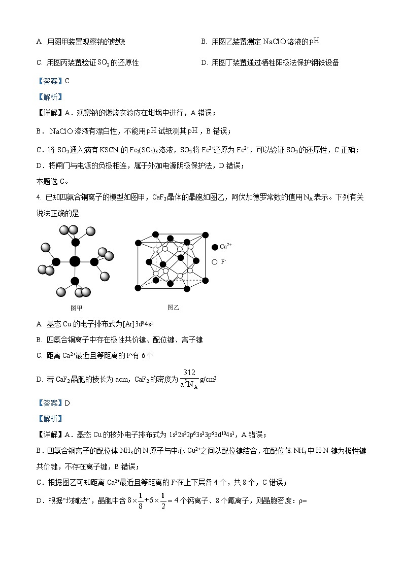 2024楚雄彝族自治州高三下学期二模化学含解析03