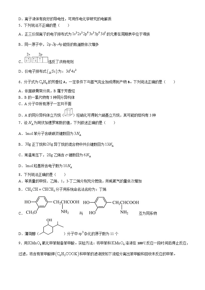 2024浙江省A9协作体高二下学期4月期中联考试题化学含答案02