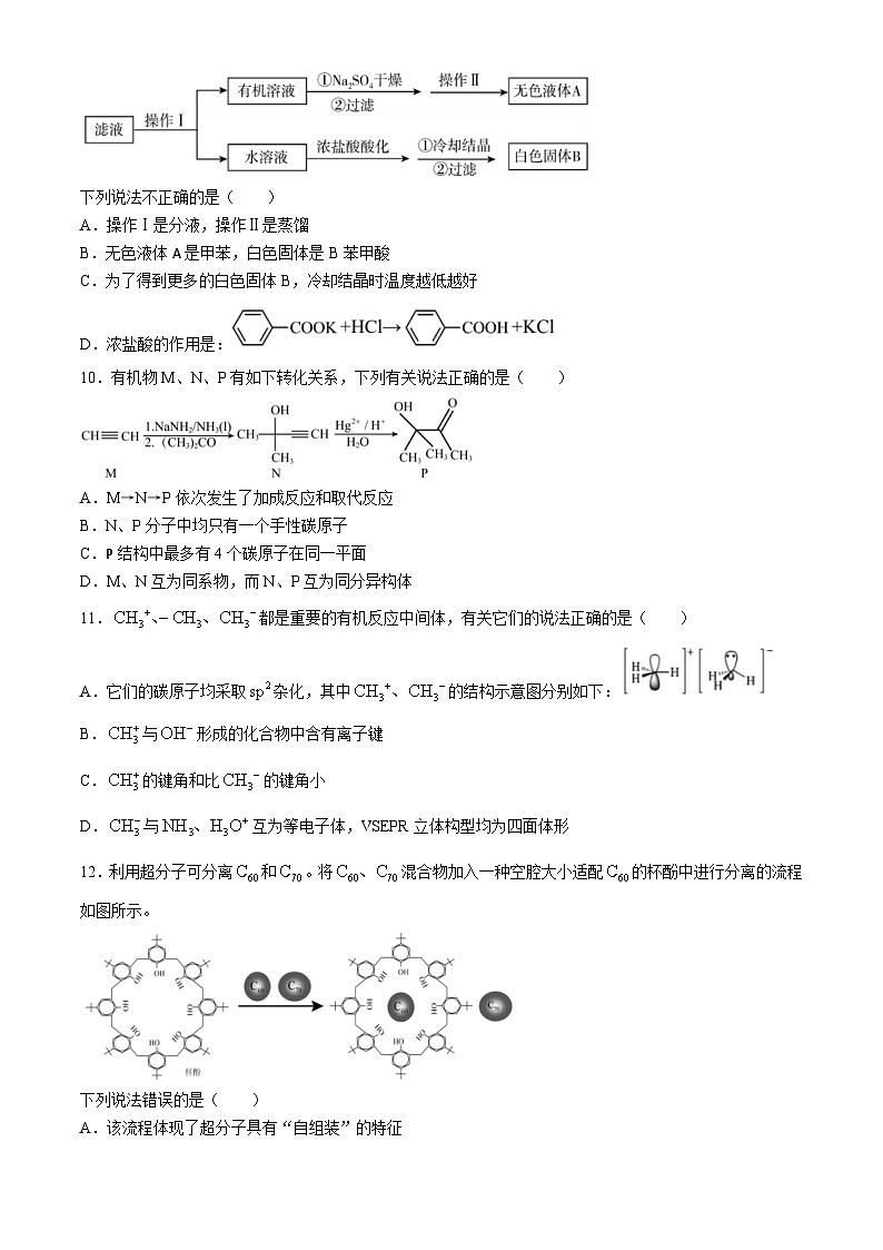 2024浙江省A9协作体高二下学期4月期中联考试题化学含答案03